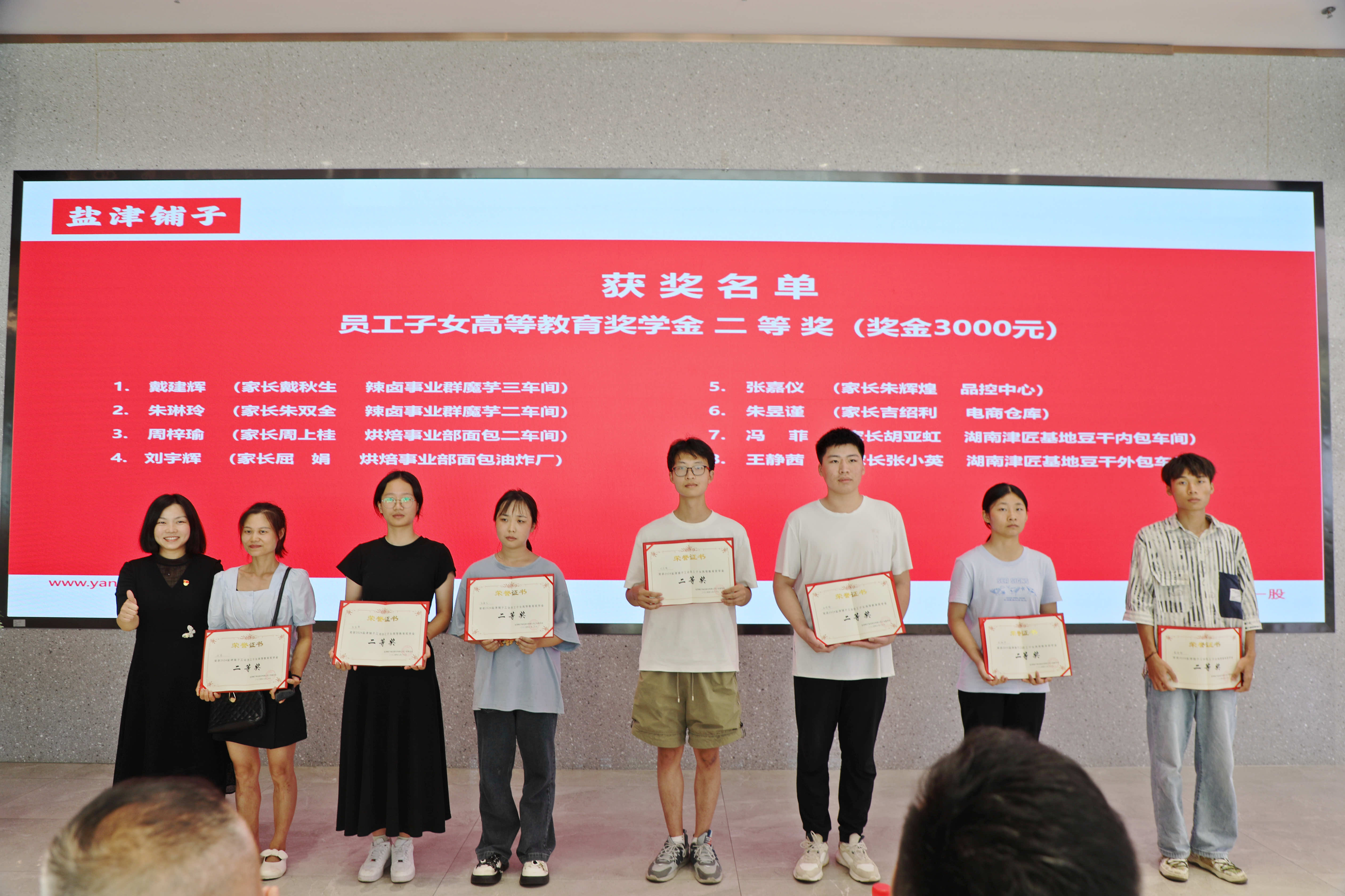 您的开学红包已发放！918博天堂员工子女高等教育奖学金颁发！